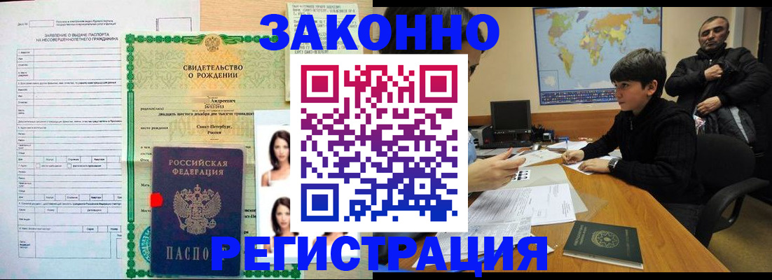 прописка ребенка в Курчалом